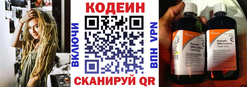 Codein напиток Lean (лин)  Гурьевск 